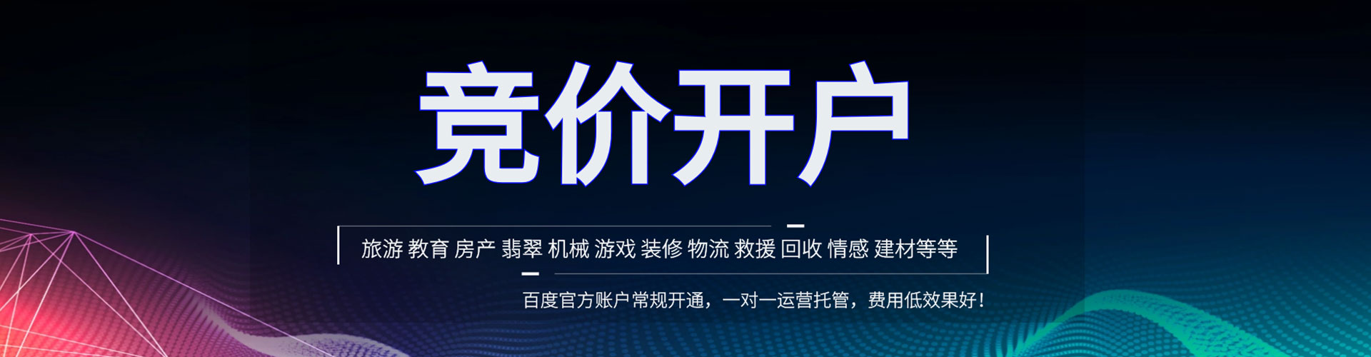 江口百度竞价推广